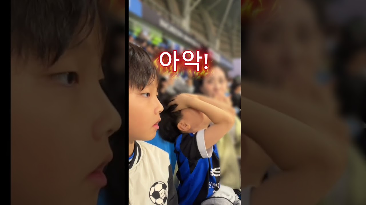 김리우 리액션????　#인천유나이티드 #포항스틸러스 #3대0 #아까워 #축구 #k리그  #k리그직관