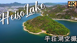 空撮 絶景 平荘湖 DJI Mini2 Cinematic Video 4K 30fps
