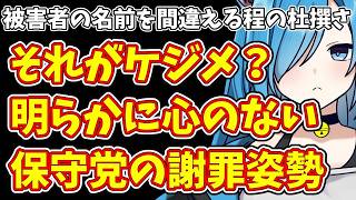 【日本保守党】百田直樹の謝罪が大炎上！被害者の名前を間違えた有本香、心ない対応の真相