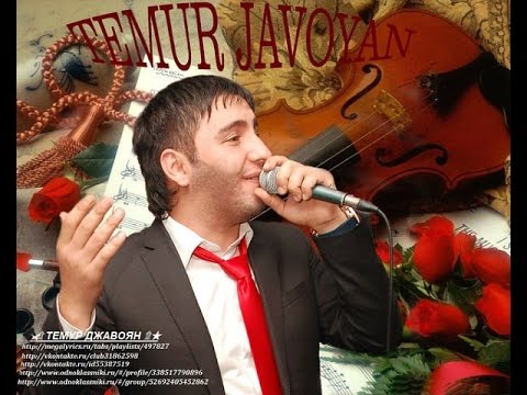Temur Javoyan.Were Shirine new 2013