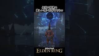 永遠の暗黒がガチで綺麗すぎる件ｗｗ #eldenring #gaming