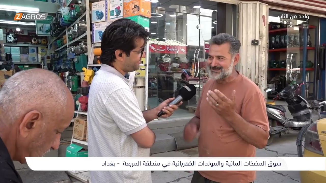 فيديو | سوق المضخات المائية والمولدات الكهربائية في منطقة المربعة - بغداد | برنامج واحد من الناس