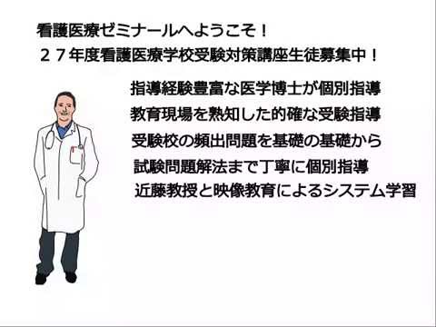 看護学科 看護医療学校受験対策講座２