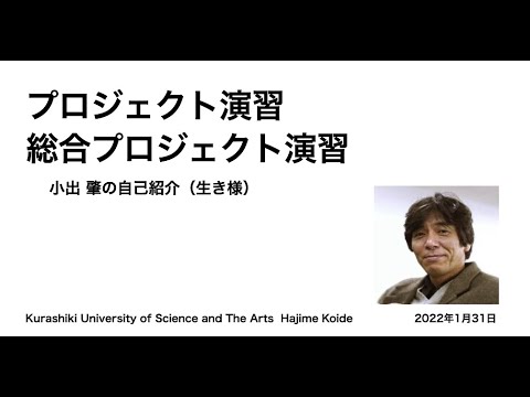 メディア映像学科 プロ演習前半（コロナ対策）オンデマンド授業