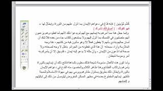 تدريبات على "تحفة الإخوان =" (11 )  تدريبات على الاستعارة والتشبيه والمجاز المرسل في القرآن الكريم image