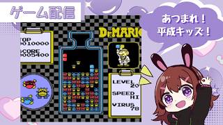 【任天堂】Dr.マリオをひたすらやる女【女性ゲーム実況】