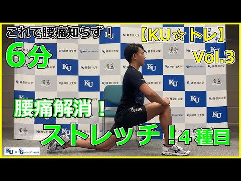 【6分これで腰痛知らず！】腰痛解消ストレッチ！4種目！