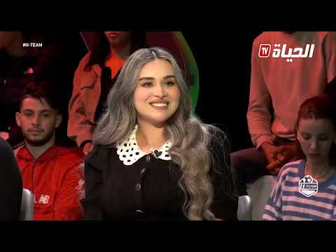 H-Team l العدد 05 l بحضور عبد الكريم بيرة، مهدي بن علجية، ياسمين خاوة، عبد الله زيوي