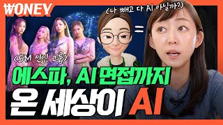 '2030 미래 먹거리=인공지능' 제발 알고 가세요!🔥전세계 기업이 올인한 AI 산업