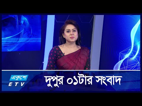 01 PM News || দুপুর ০১টার সংবাদ || 16 October 2024