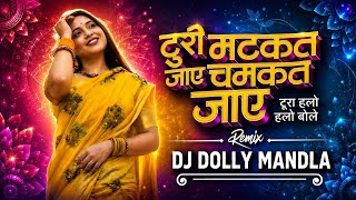 Download lagu Turi Matkat Jay Chamkat Jay || Insta Trending || Cg Dj Song || Dj Mandla Mix #djbhageshwarmandla​ mp3