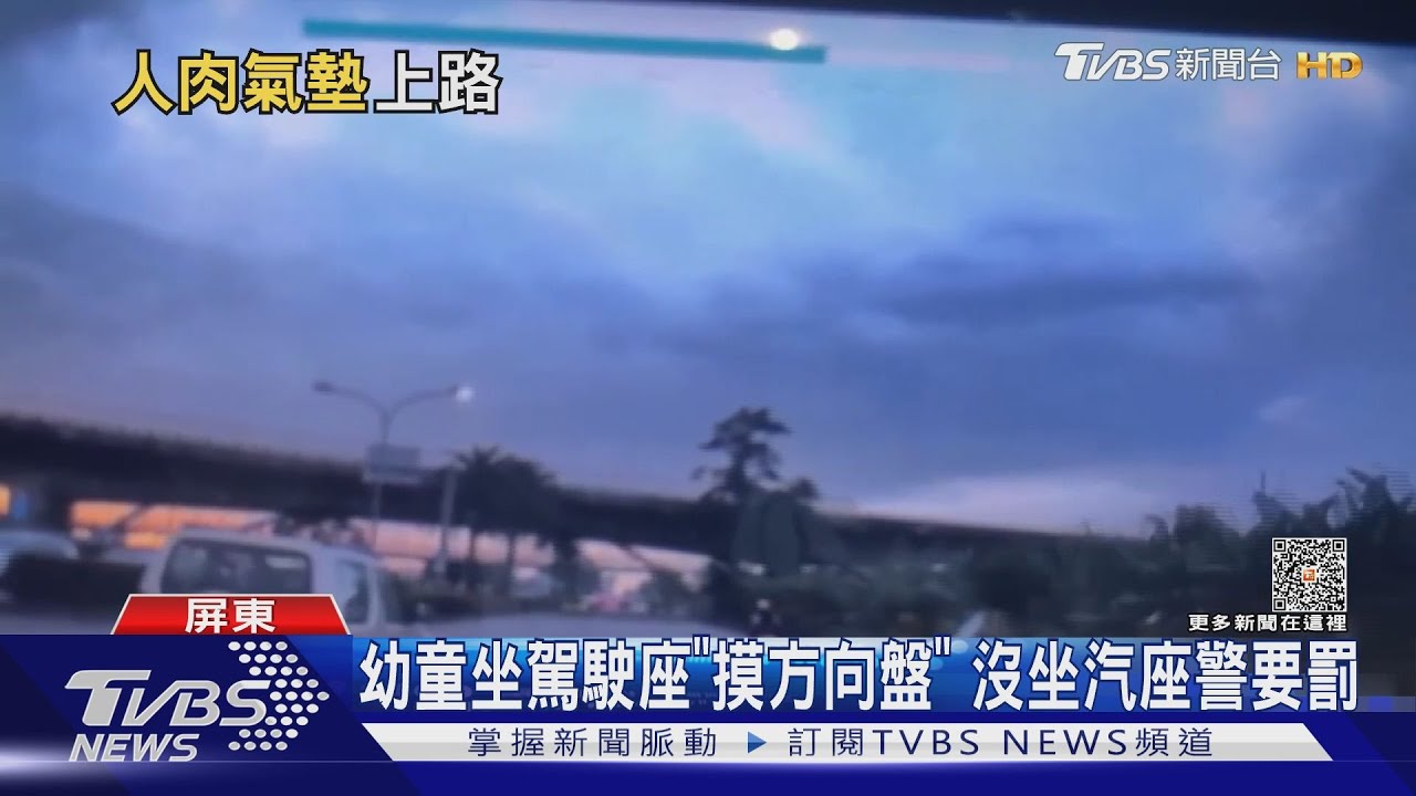 當人肉安全氣囊? 讓幼童坐駕駛大腿「摸方向盤」