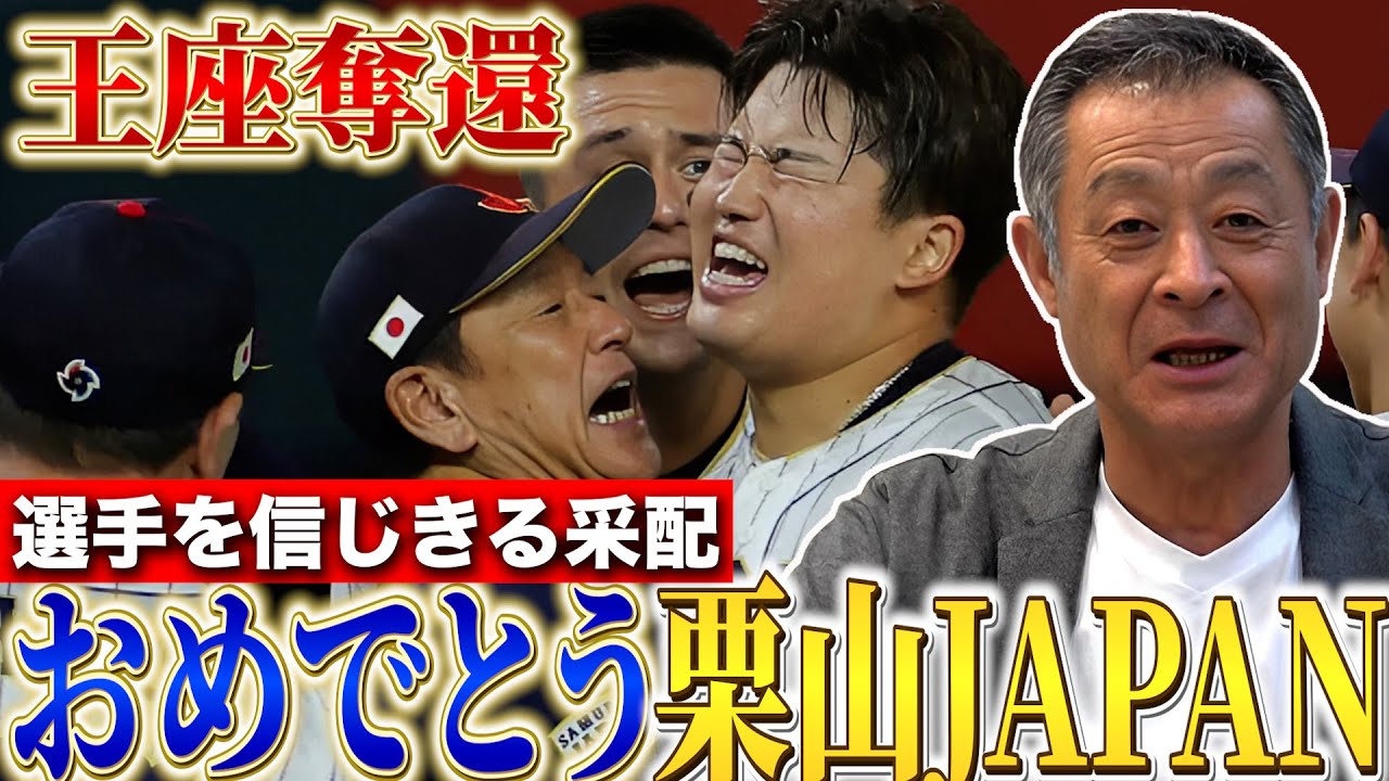 【深掘り】これからの日本のリーダーが持つべき姿！歴代監督ならできなかった采配とは？"