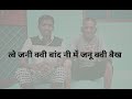 TWE JANI KWI BAND NI ME JANU KWI BAIKH II KARAOKE II CHORUS