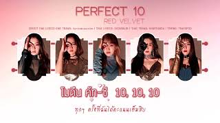[Karaoke + THAISUB/SUBTHAI] Red Velvet - Perfect 10