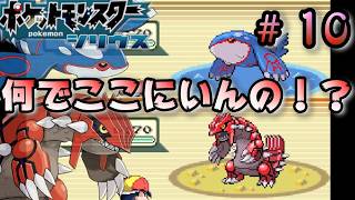 10年越しに始める超大作ポケモン？？？【ポケットモンスターシリウス】♯ 10