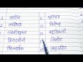 हिंदी के 50 कठिन शब्द  / हिंदी के कठिन शब्दों का उ