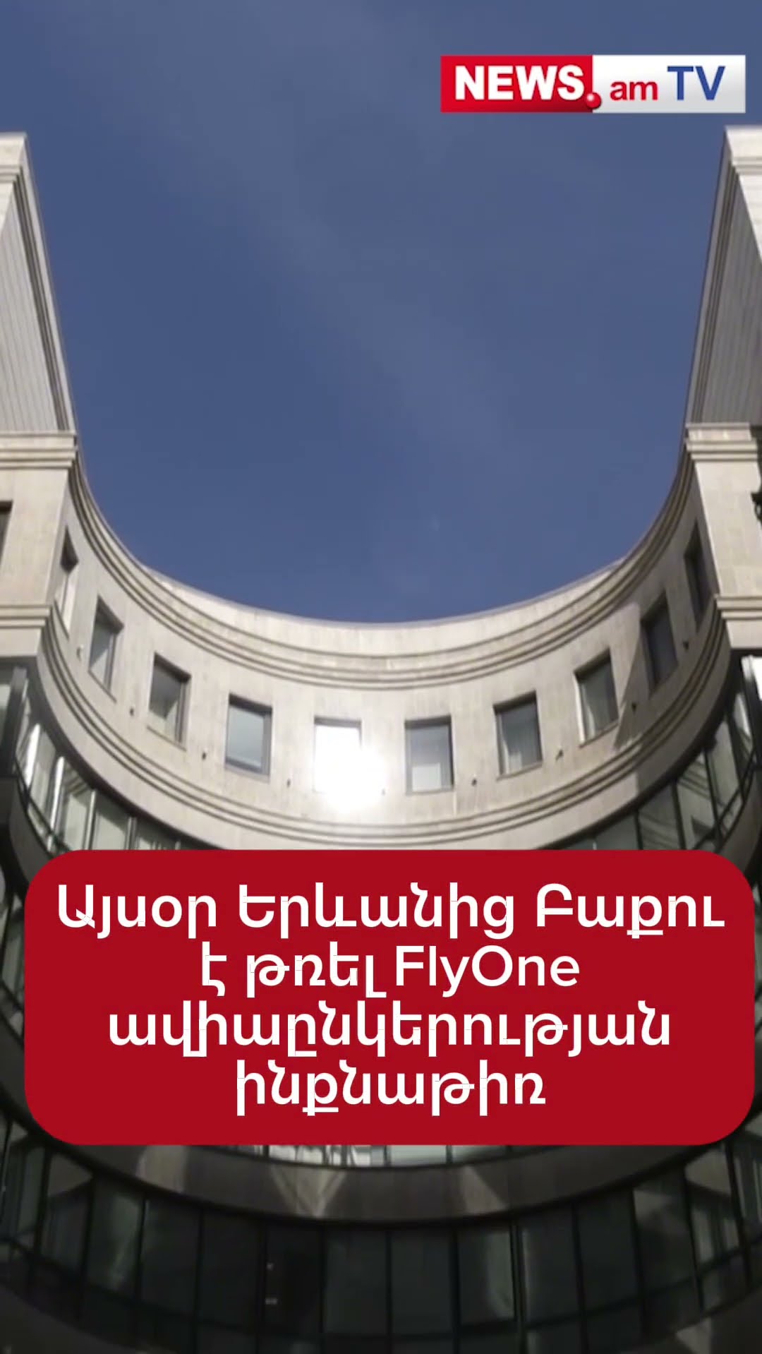 Այսօր Երևանից Բաքու է թռել FlyOne ավիաընկերության ինքնաթիռ