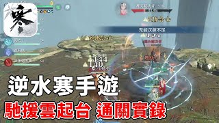 [閒聊] 逆水寒的副本音樂，在mmo不太行阿