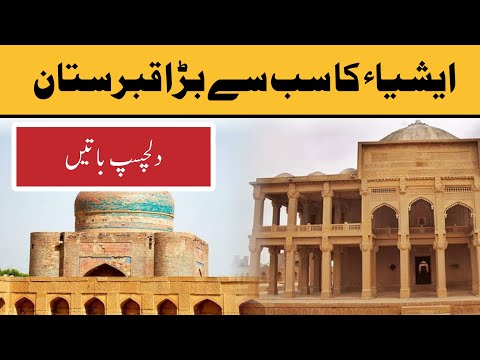 Asia's Biggest Graveyard History | Makli Graveyard History