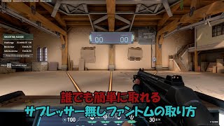 誰でも簡単にサプレッサー無しファントムを入手する方法#Shorts