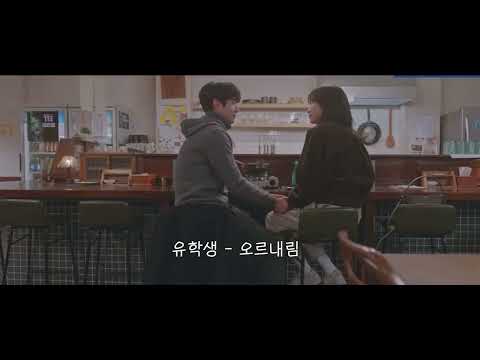 [𝑃𝑙𝑎𝑦𝑙𝑖𝑠𝑡] 나 좀 꼭 기다려줘 (유학생 플레이리스트)