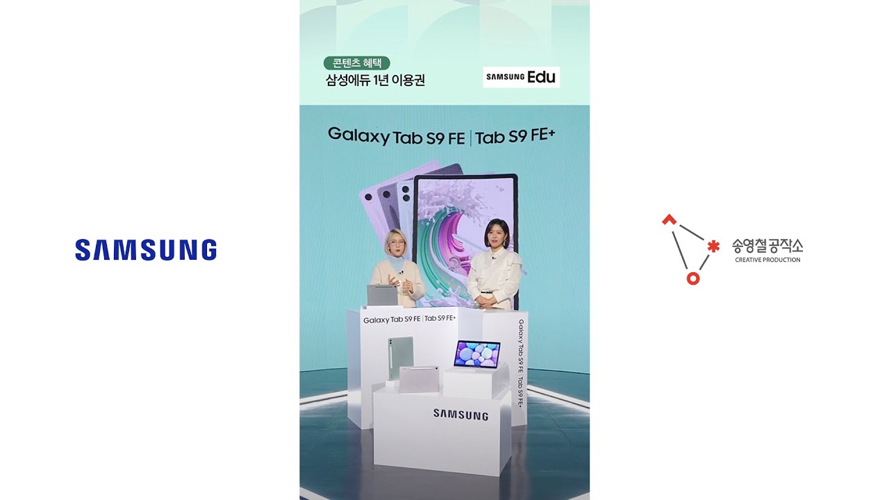 [11번가] 삼성 갤럭시탭 S9 FE I FE+ 런칭 첫방송