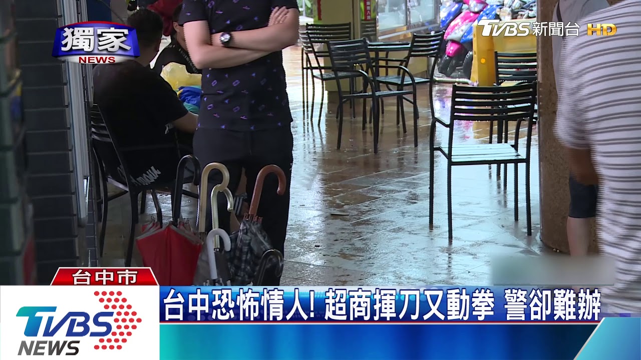 台中恐怖情人!超商揮刀又動拳 警卻難辦