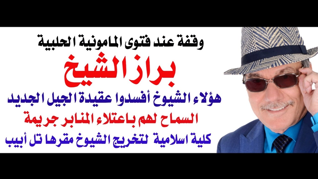 د.أسامة فوزي # 4990 - فتوى المامونية