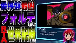 【わからせRTA】隠しチップ＋チャート完コピすれば素人でも世界記録をわからせられる説┃ロックマンエグゼ