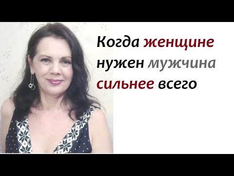 В каком возрасте женщина хочет мужчину сильнее всего