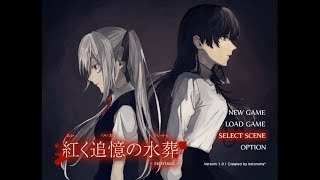[実況]刹那の探偵-紅く追憶の水葬- part22[プレイ動画](了)