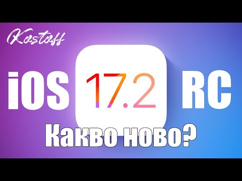 iOS 17.2 RC и iPadOS 17.2 RC