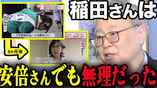 「安倍さんも困ってた。」高橋洋一が語る稲田朋美と財務省の関係【有本香/日本保守党/あさ８】