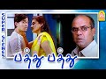 இப்போ நேரம் நல்லா இல்லையா Pathu Pathu Movie Scenes Sona 