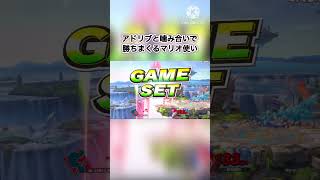 スマメイトいい感じ👍 #スマブラsp #スマブラマリオ #即死コンボ