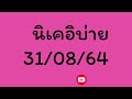 หวย หุ้น แม่น