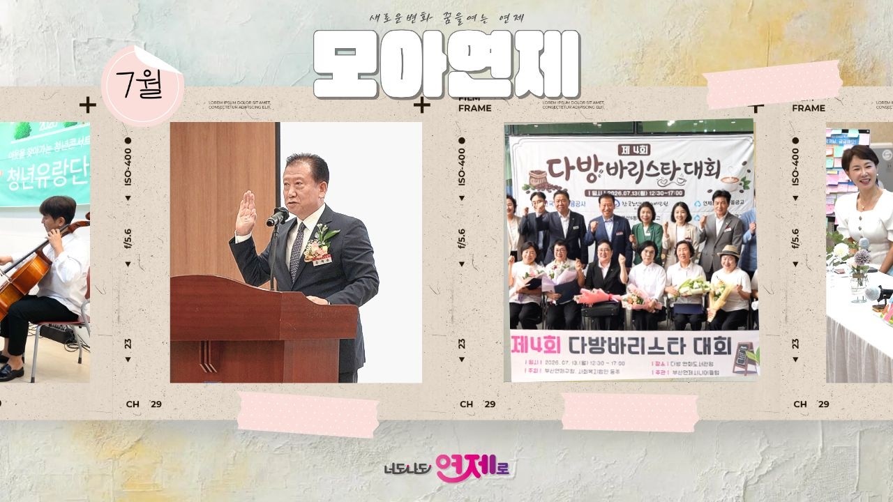 7월에 모아둔 영상클립 _ 모아연제 썸네일