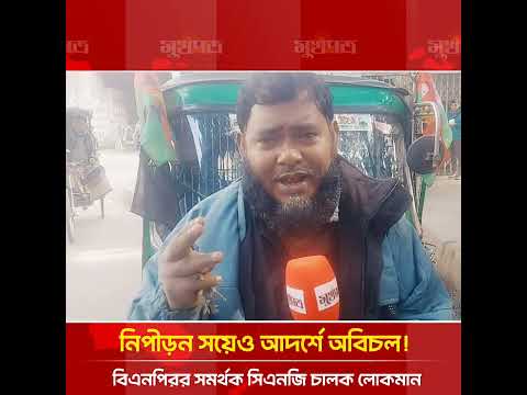 বেগম খালেদা জিয়ার জন্য অঝোরে কাঁদলেন এই অটোরিকশা চালক