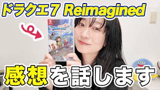 ドラクエⅦ Reimaginedの感想！キーファへの想いも語ります。ネタバレ注意