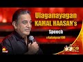 Ulaganayagan Kamal Haasan Speech Kalaignar100 A Tribute To The Legacy Of Kalaignar KalaignarTV