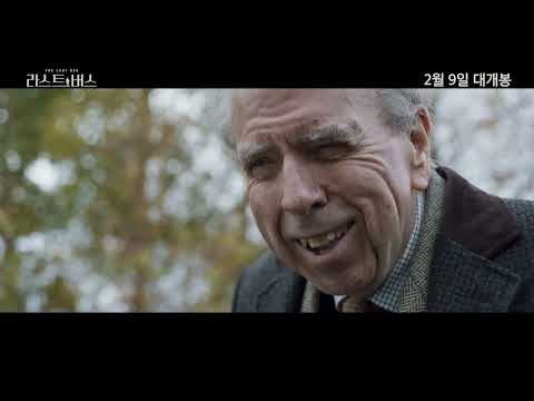 라스트버스 예고편