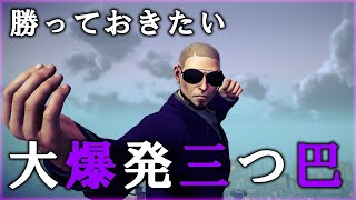 ⚜️新作セインツロウ発売前に大爆発三つ巴クリアしておきたい『セインツロウ３リマスター』