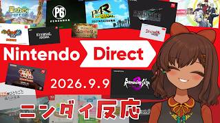 【ニンダイ反応】やりたいゲーム多すぎるっ！！！！！  Nintendo Direct 2026.9.9【砂星はや/Vtuber】