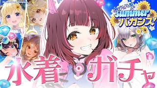 【ホロライブ ドリームス】ホロドリ初のイベント✨水着ガチャが引きたくてたまりまてん！！！【ホロライブ/ ロボ子さん 】