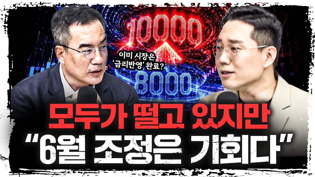 "이미 시장에 금리 반영됐다?" 9000P를 향한 역발상   | 빈센트 하나증권 애널리스트 [빈센트의 체크포인트]