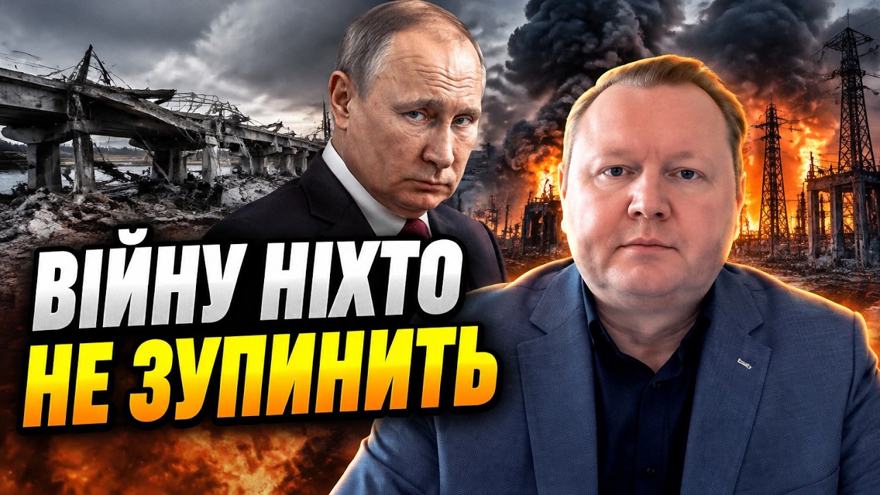 💥«ВІЙНУ НІХТО НЕ ВІДМІНЯВ» — ГОНЧАРУК пояснив, чому переговори з Путіним з?
