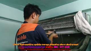 #ล้างแอร์พุทธมณฑลสาย6 ราคาถูก สายด่วน 086   977 1629 บริการ รับ #ล้างแอร์บ้านพุทธมณฑลสาย6 ทุกยี่ห้อ