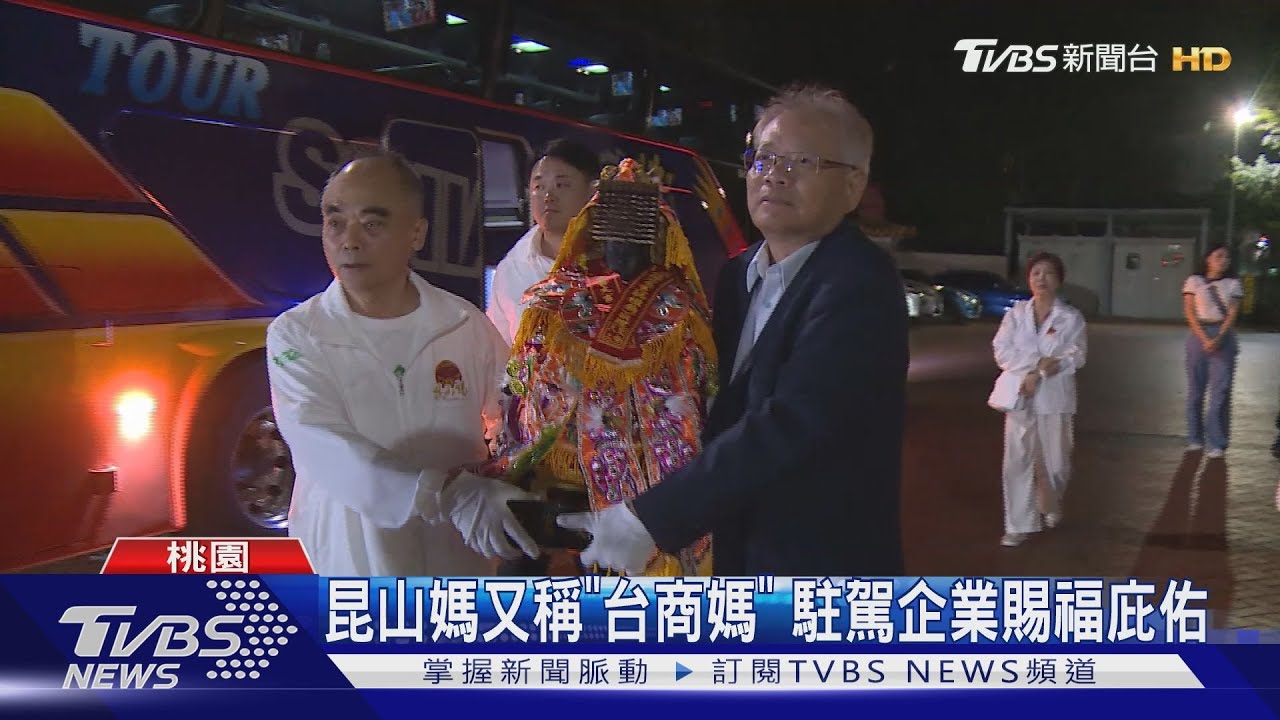 昆山媽祖返台參香交流 信徒熱烈迎駕