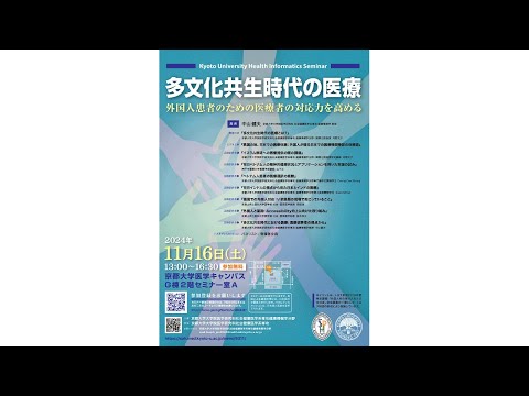 多文化共生時代の医療に関するパネルディスカッション